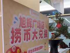 -海底捞火锅(旭辉MALL店)
