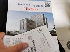 -郑州大学第一附属医院(河医院区)