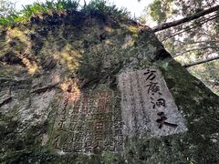 -东南悬空寺方广岩