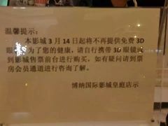 -博纳国际影城(皇庭店)