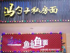 -董一米线(汉峪金谷店)