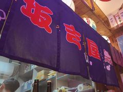 -坂吉屋·居酒屋深夜食堂(龙湖店)