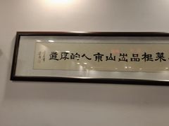 -鲁菜根·泰山菜(泰山店)