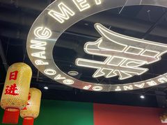 -高胖妹面庄(黄河道店)