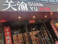 -关里关外·鱼头泡饼(唐冶绿地汇店)