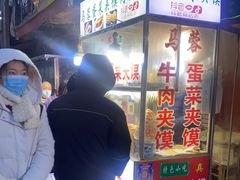 -老马家马蓉蛋菜夹馍·腊牛肉夹馍(回民街店)