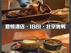 -君悦酒店·1881·北京烤鸭