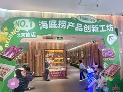 -海底捞火锅(石景山万达广场店)