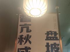 -涿派·炝锅鱼(涿州店)