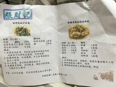 菜单-张财记虾酱(石麟阁店)