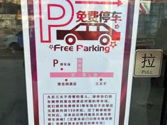 -三太子地摊烧烤·小龙虾(北蔡店)