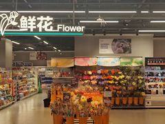 -盒马鲜生(宝地店)