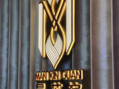 -曼格纳·曼芯馆(杨浦店)