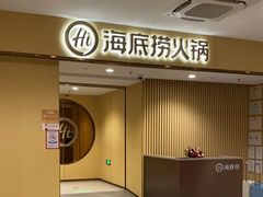 -海底捞火锅(泉城路店)