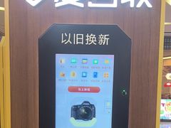 -爱回收(889广场店)