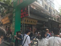 -回坊马二饺子馆