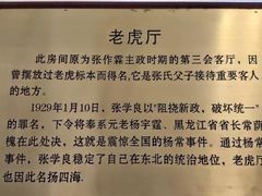 -张学良旧居陈列馆