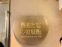 -喜茶(广州荔湾领展广场店)
