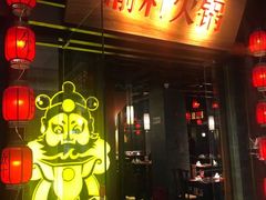 门面-渝利重庆火锅