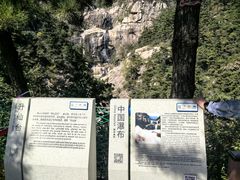 -沂蒙山旅游区云蒙景区(蒙山国家森林公园)