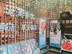 -二荆条·蜀鲜汇城市森林火锅