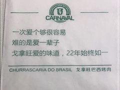 -戈拿旺巴西烤肉(崇文门店)