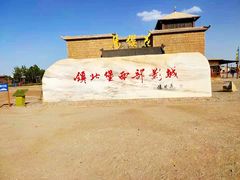 -镇北堡西部影城