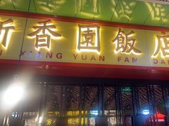 -九龙冰室(新中关购物中心店)