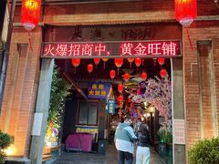 门面-歹街(金成店)