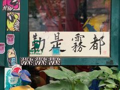 -黄桷坪涂鸦艺术街