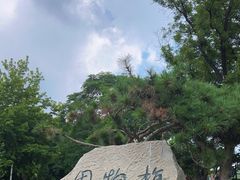 -大连植物园
