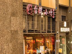 -台湾小竹(华宇广场店)