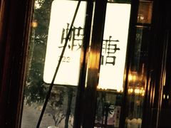 -蝦塘·中国餐馆(城墙南马道巷店)