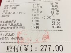 账单-清心鸡沙田乳鸽店·非遗传承(粤垦路店)