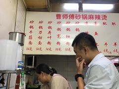 -曹宝林砂锅麻辣烫(星光路店)