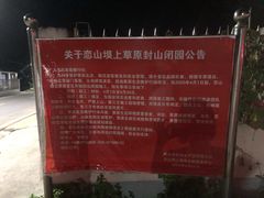 -恋山坝上草原