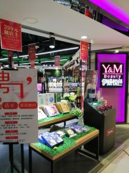 -伊妍悦色化妆品