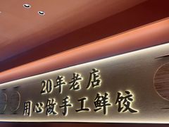 -凯达饺子城(燕山大街店)