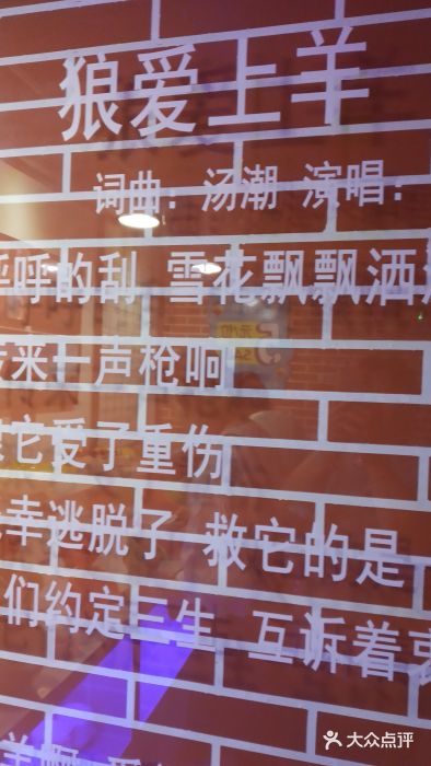 狼爱上羊音乐火锅图片