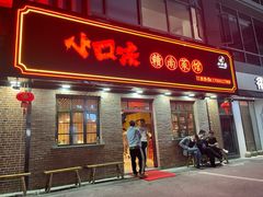 -小口味