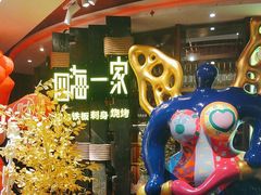 -四海一家自助餐(益田假日广场店)