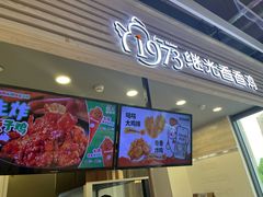 -1973继光香香鸡(金桥国际店)