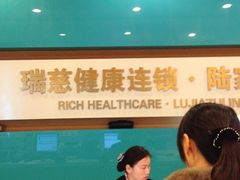 -瑞慈体检上海陆家嘴机构