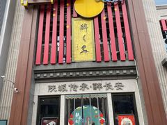 -醉长安(钟楼旗舰店)