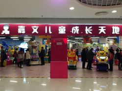 -嘉文梦幻王国儿童主题乐园(新奥购物中心店)