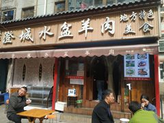 门面-陈掌柜澄城水盆羊肉(钟楼店)