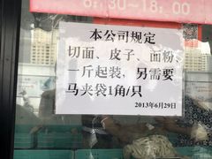 -华良切面店(航建大楼店)