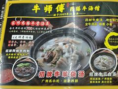 -牛师傅广式药膳牛骨汤美食(江南西店)