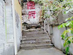 店名-恒府1993(文昌北路店)