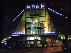 -热带雨林汗蒸馆(汶水东路店)